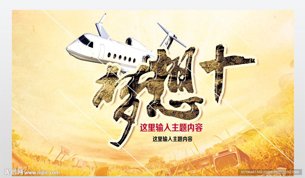 致青春梦想展板