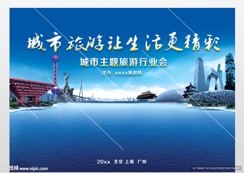 旅游去哪里会展展板