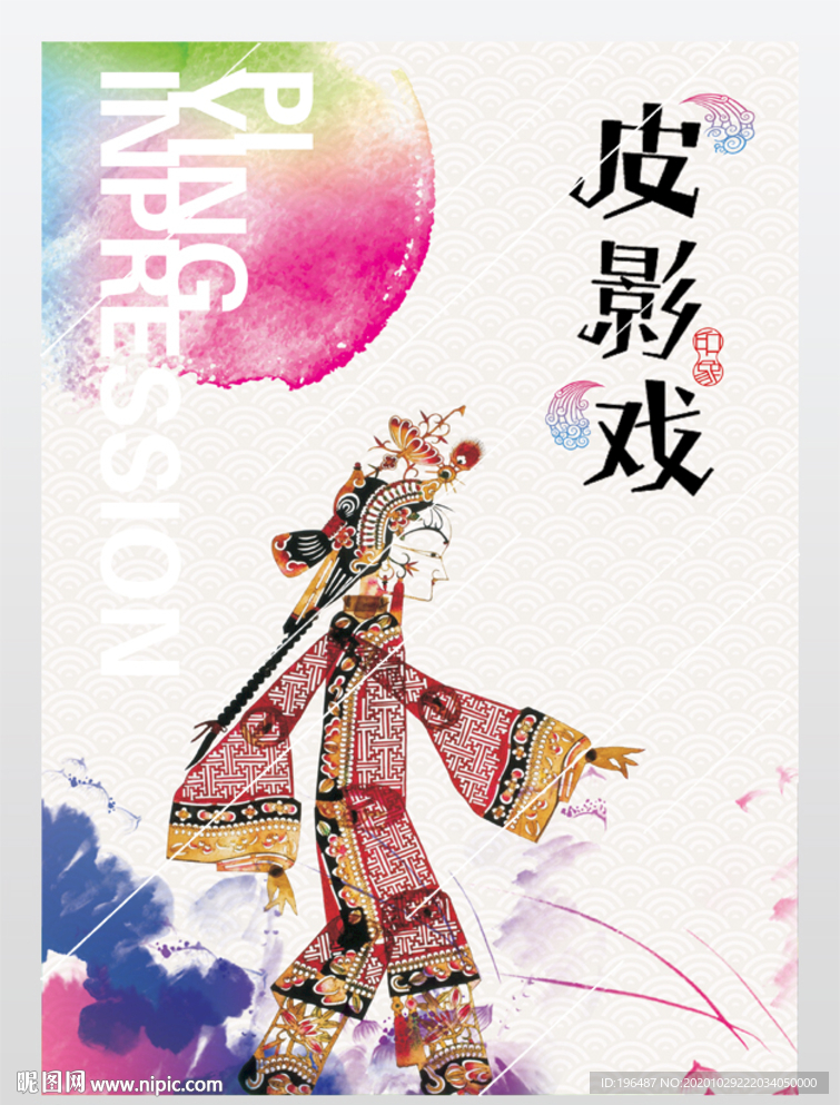 传统文化皮影戏海报