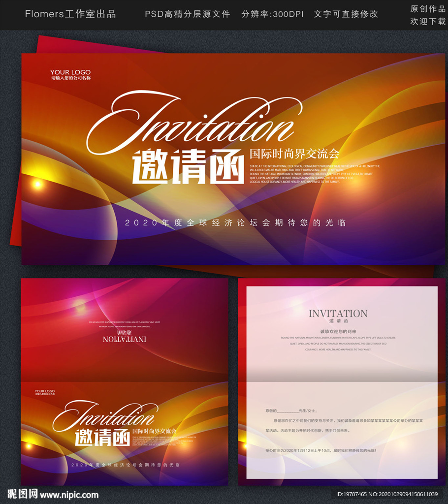 邀请函时尚邀请函