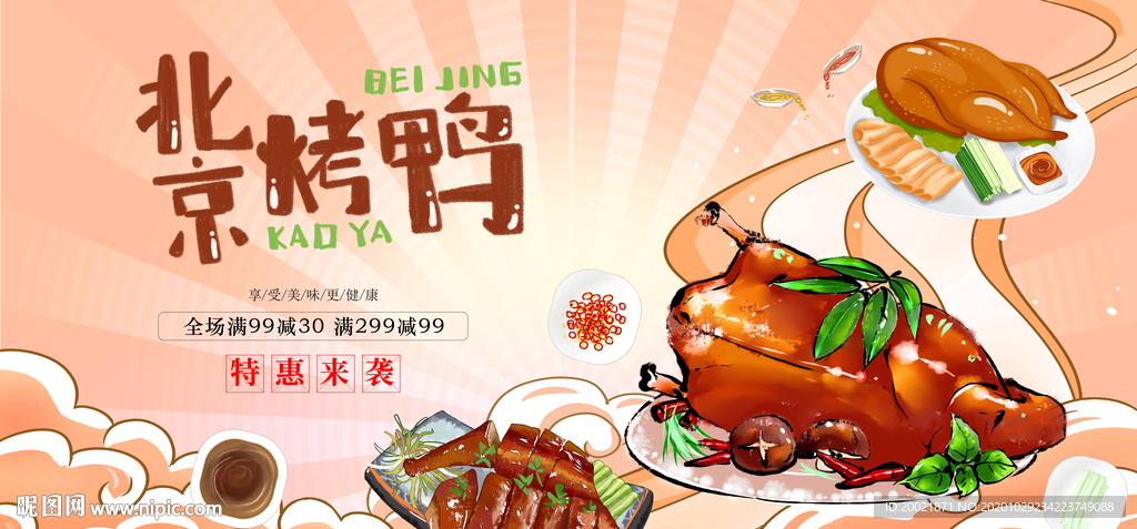 北京烤鸭