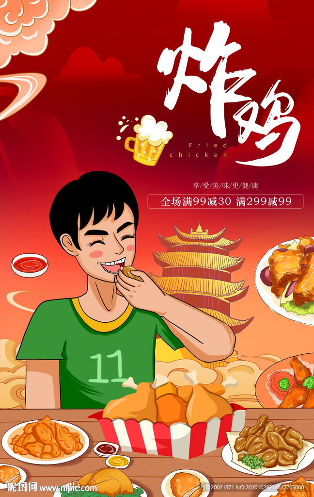 炸鸡