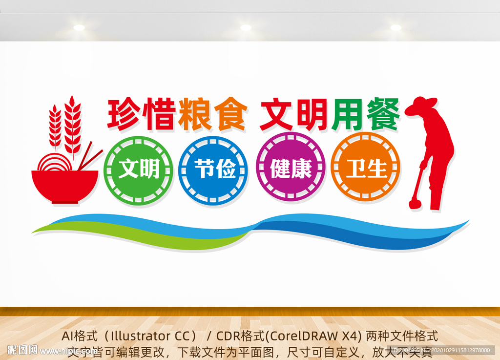 珍惜粮食文明用餐文化墙