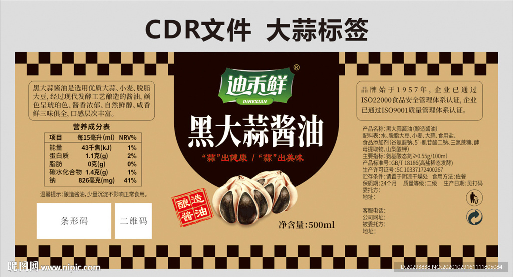 黑大蒜酱油瓶贴包装