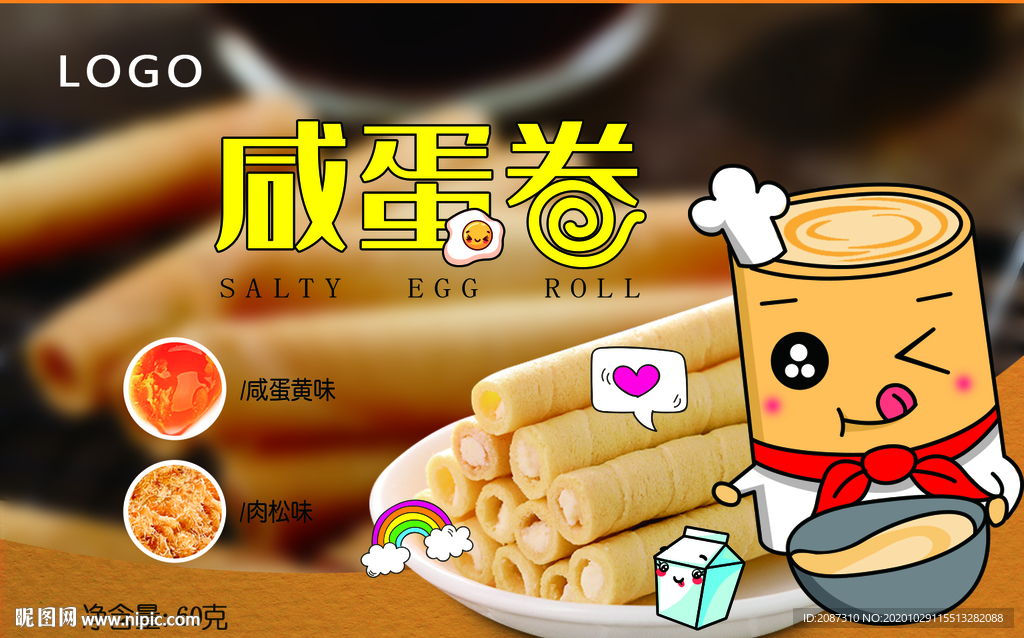 卡通蛋卷包装