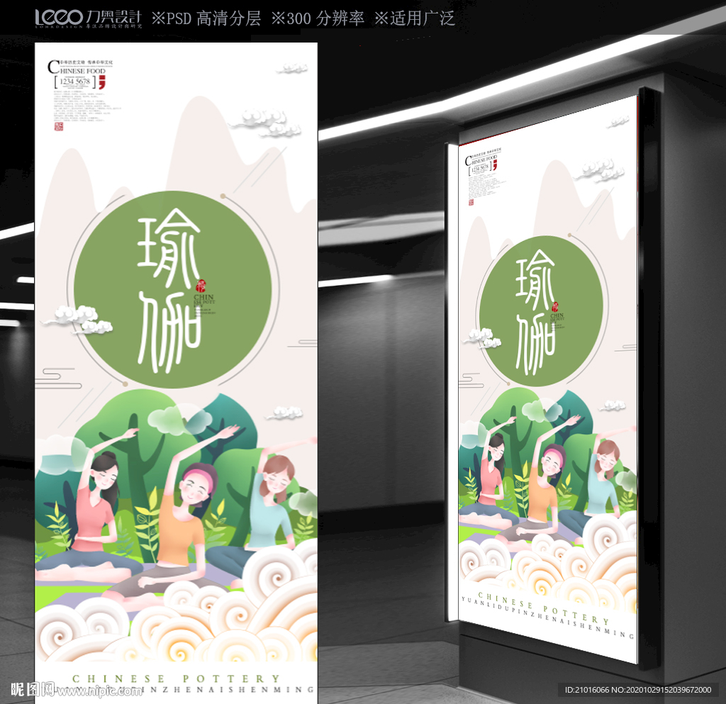 瑜伽