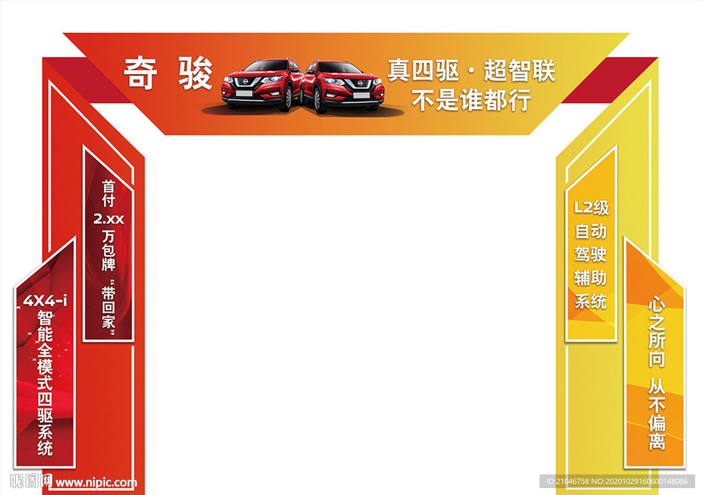 奇骏汽车异形门头