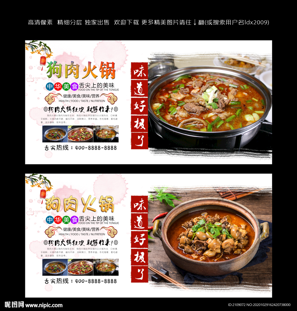 狗肉火锅