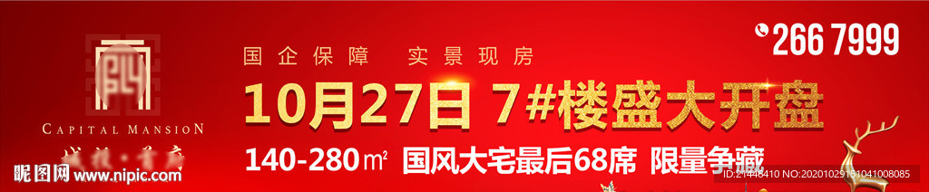 地产户外