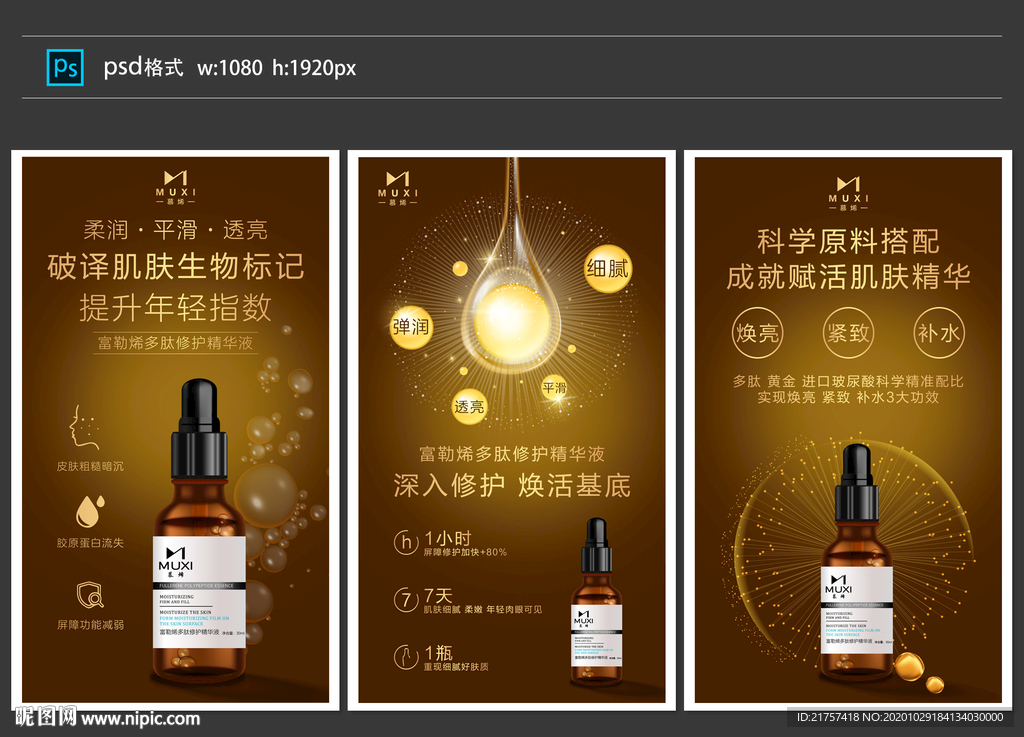 精华液乳液海报PSD