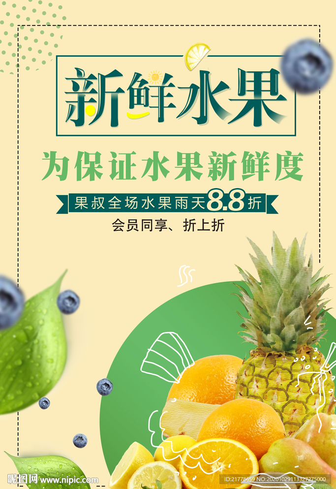 水果店海报
