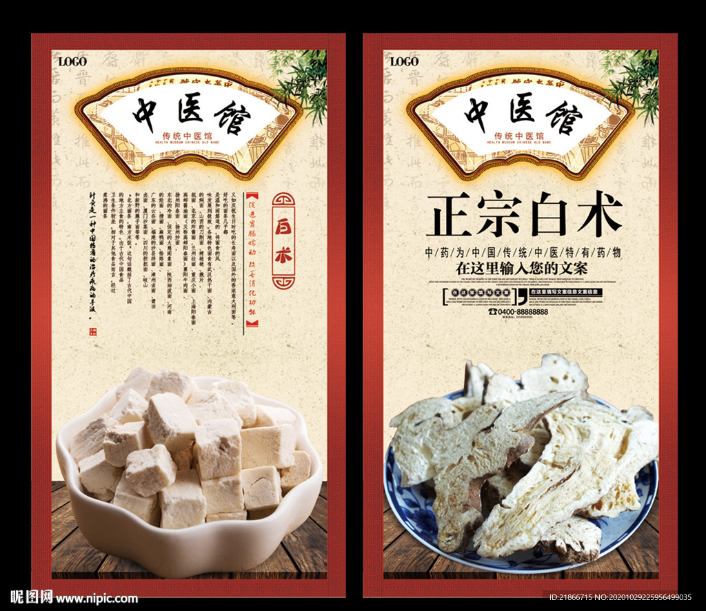 白术