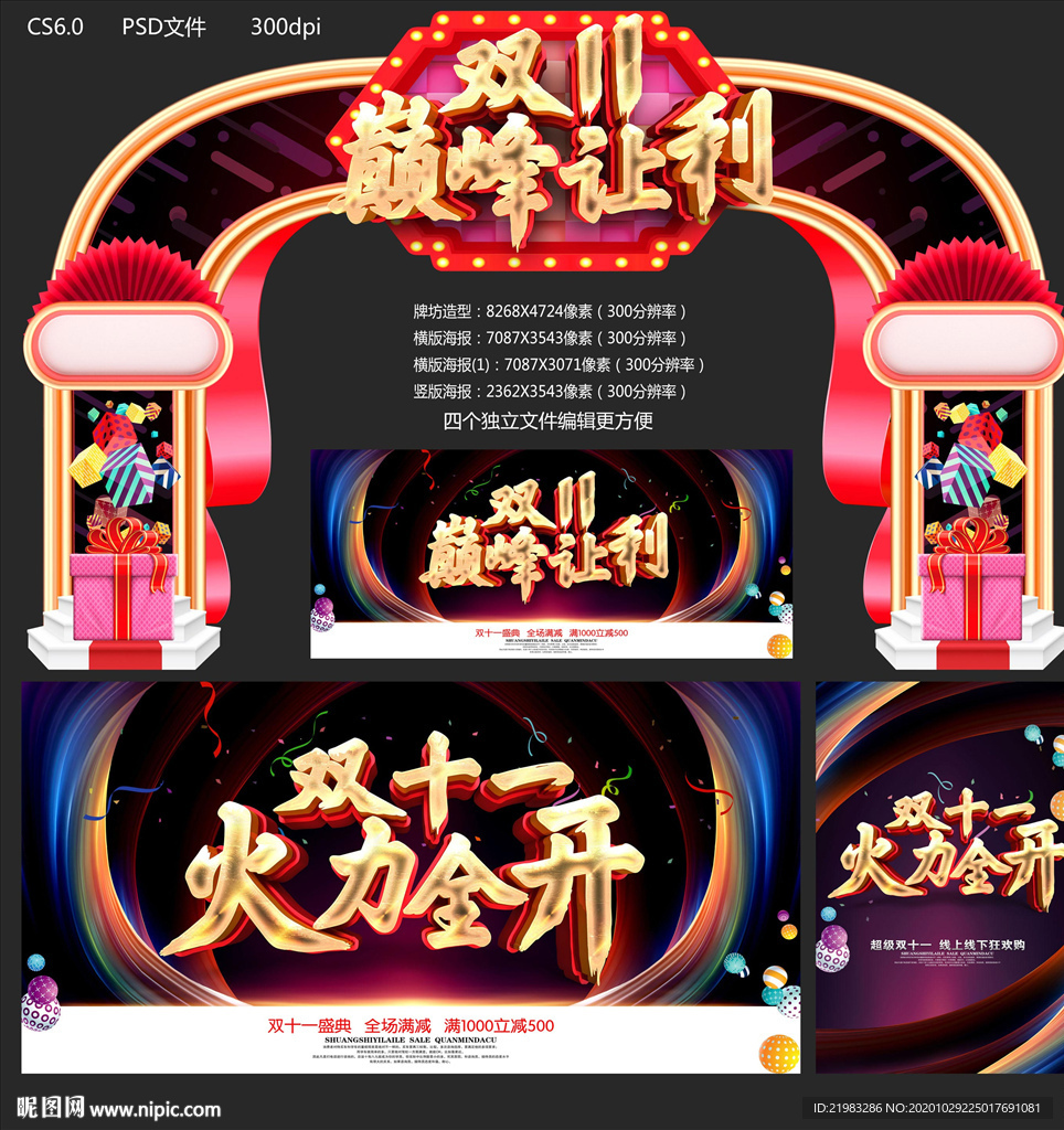双十一