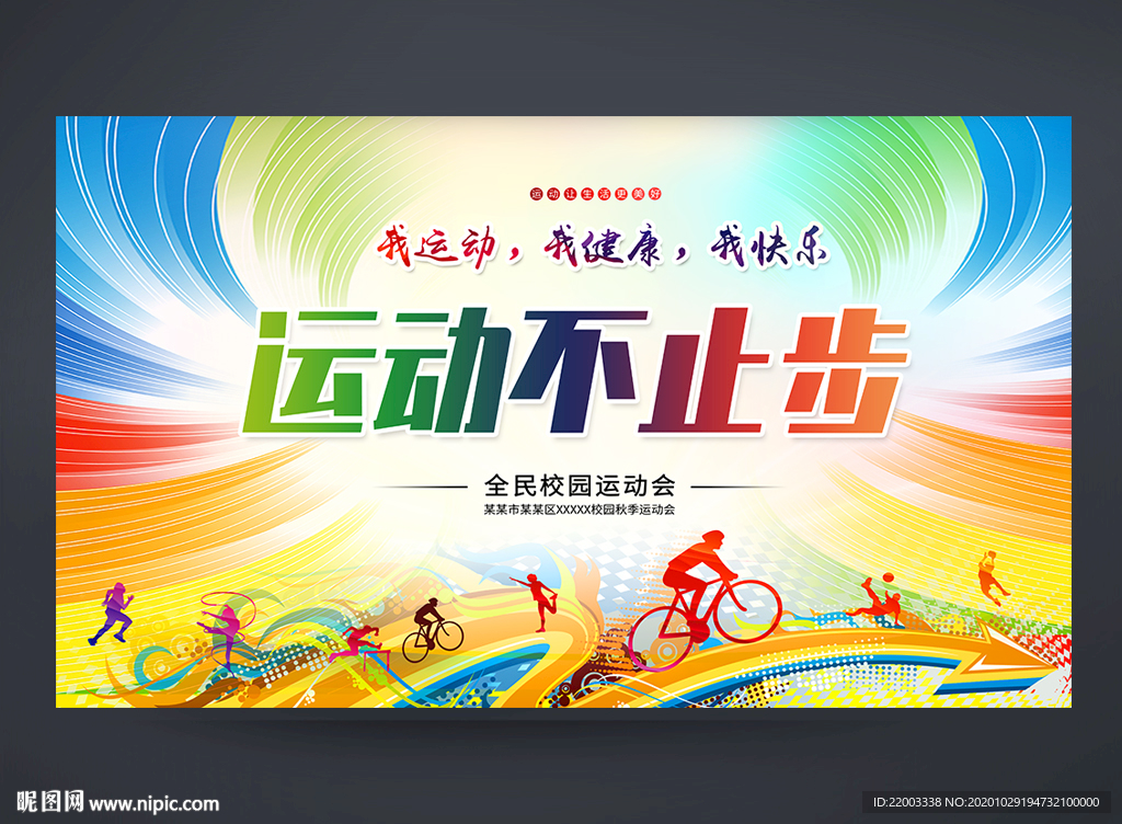 运动