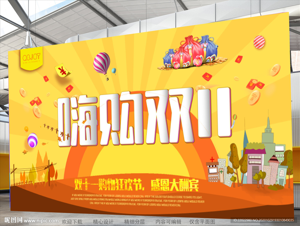 双11促销