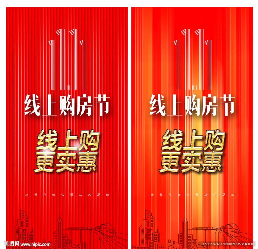 地产双11