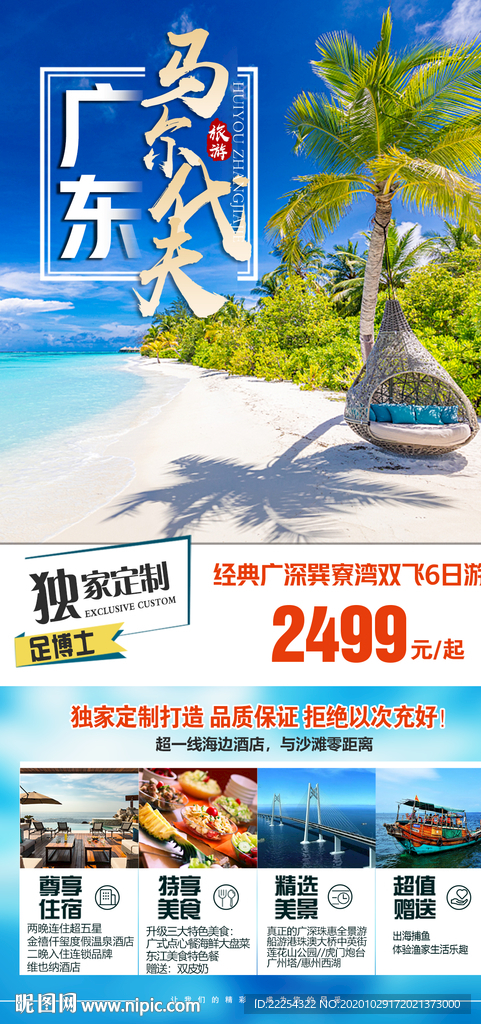 巽寮湾旅游海岛 广东