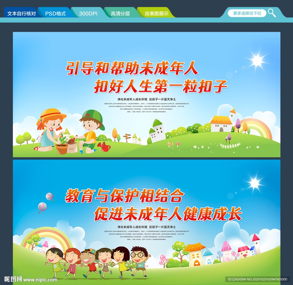 未成年人思想道德建设