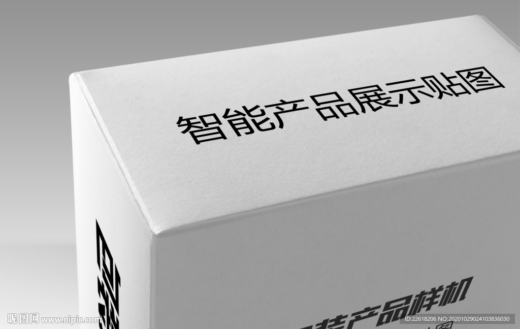 精品纸盒样机智能贴图