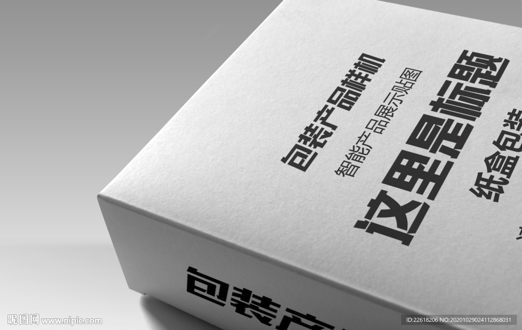 高档纸盒智能贴图