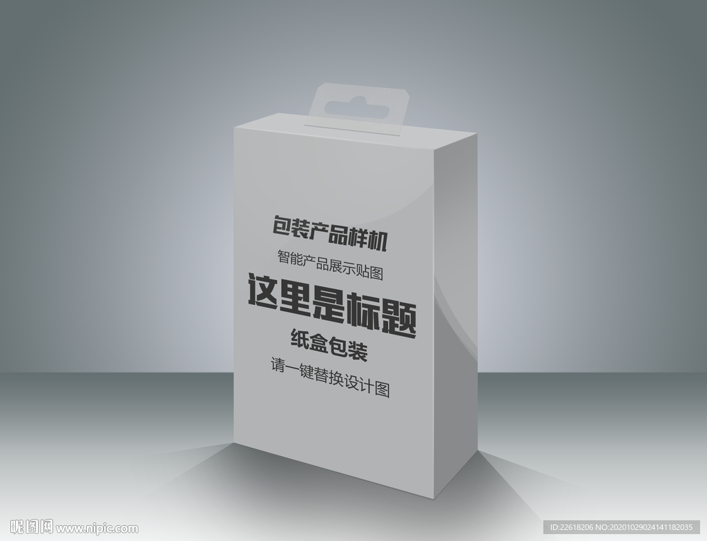 精品打孔包装盒样机设计