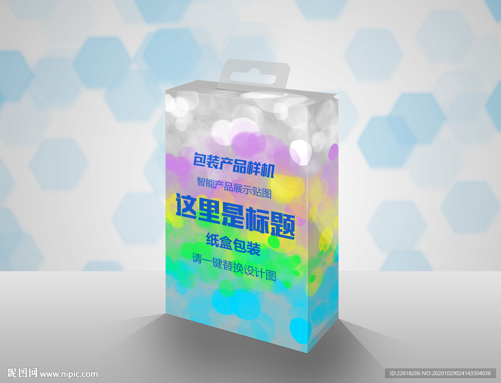 精品打孔包装盒样机