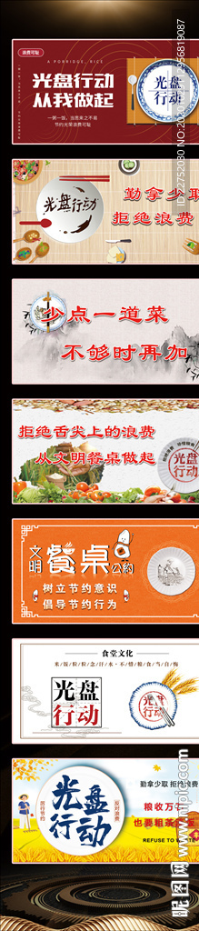 勤俭节约文明餐桌公约