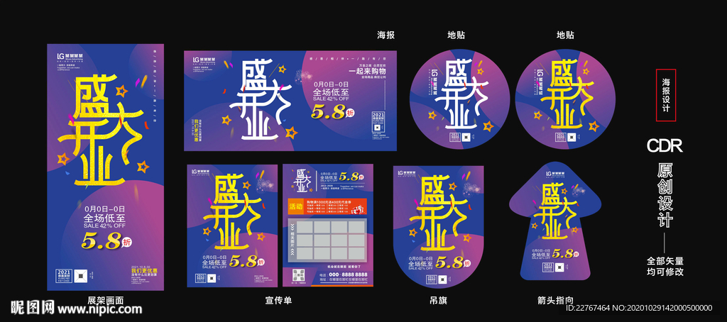 开业物料