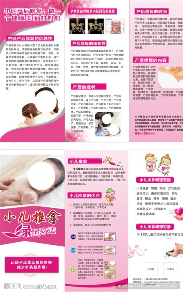 产后修复折页
