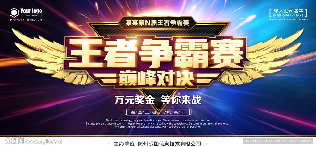王者争霸赛