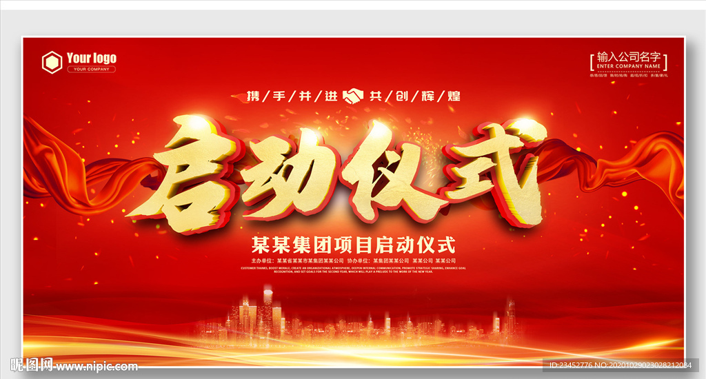 启动仪式