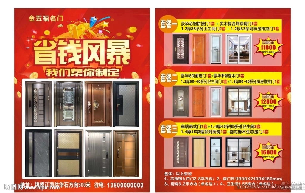 门业单张