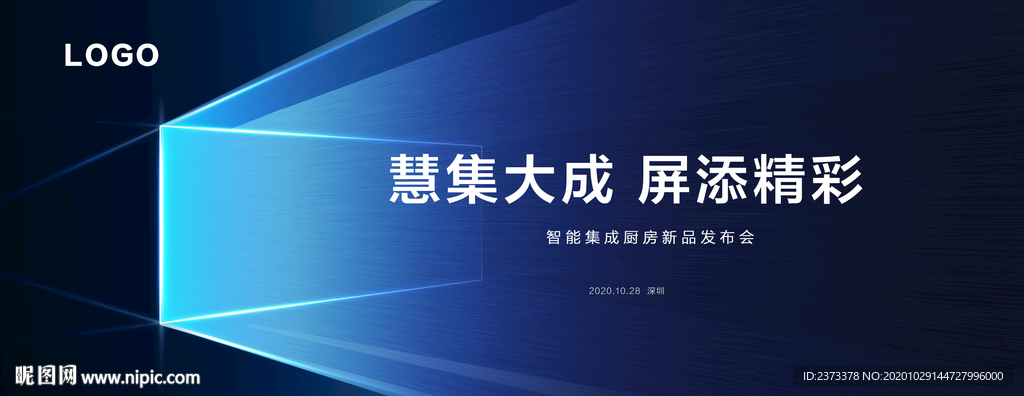 发布会背景图