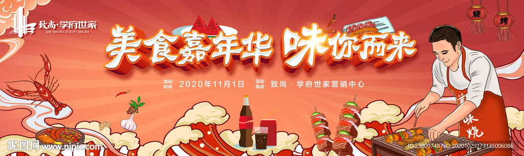 烧烤美食图片