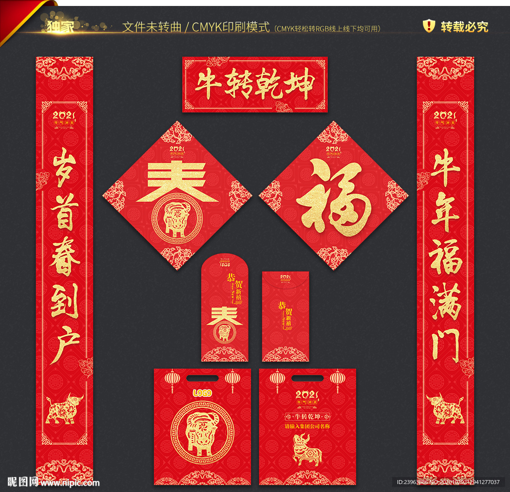 牛年对联 牛年春联