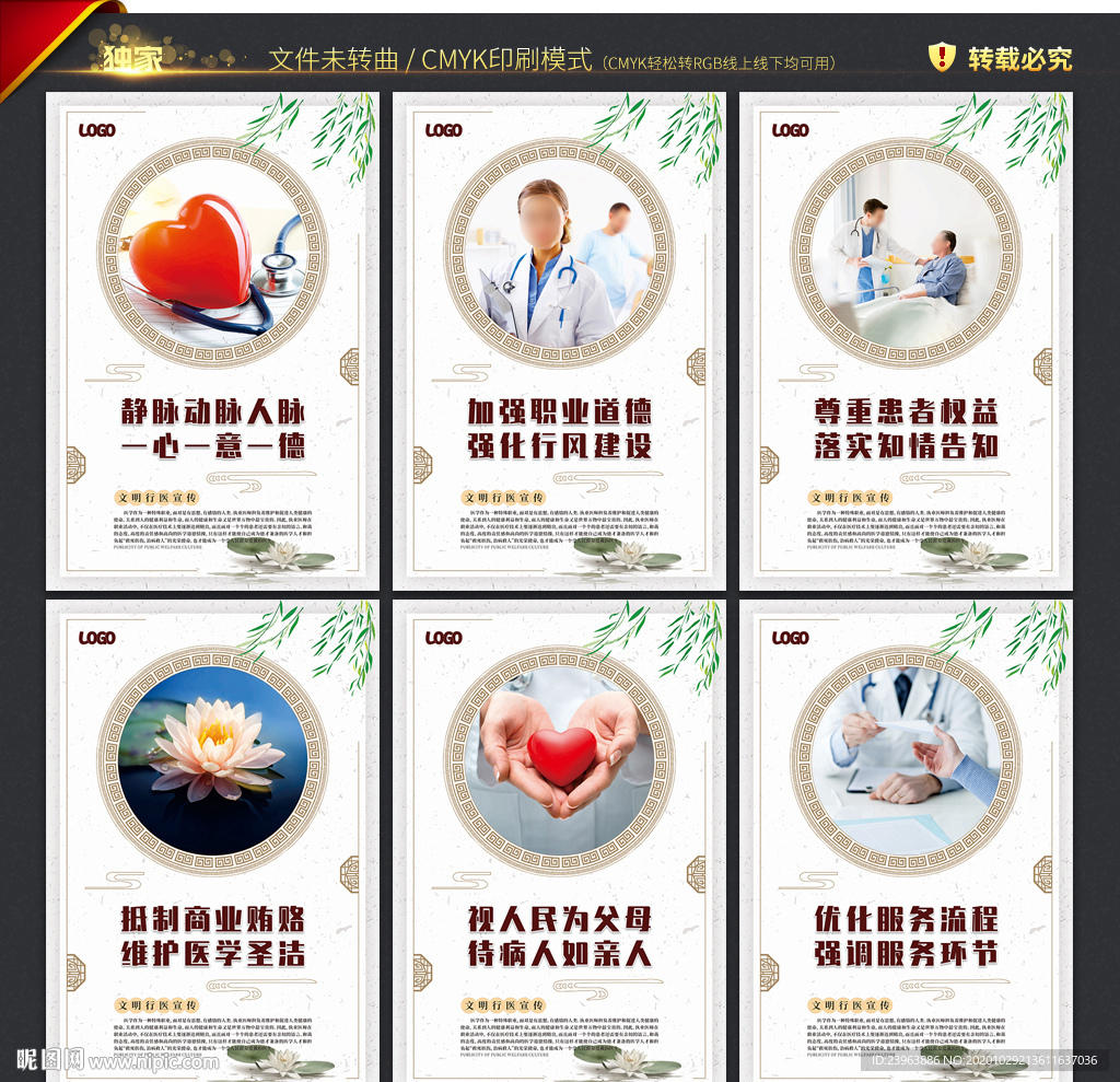 文明行医