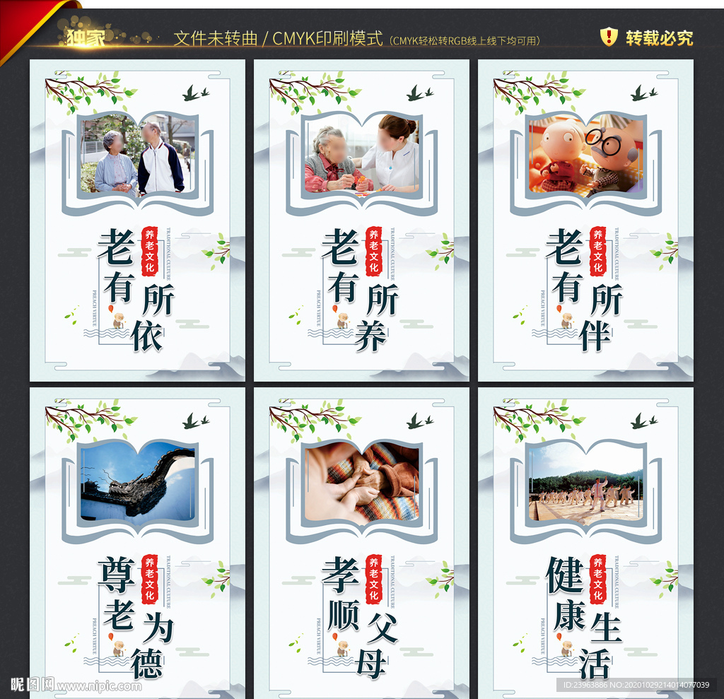 敬老院海报 敬老院展板