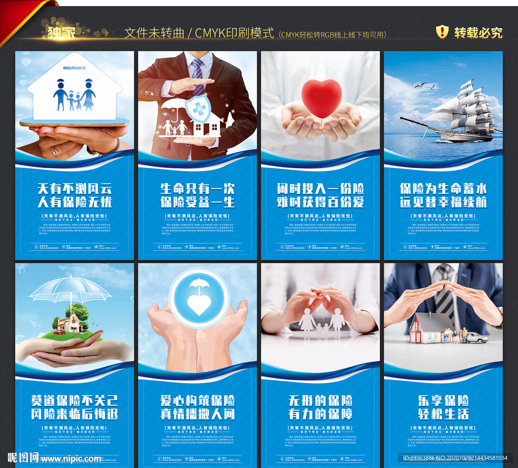 保险