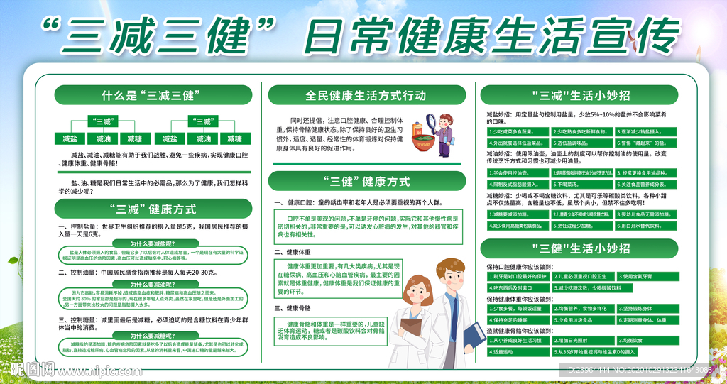 三减三健