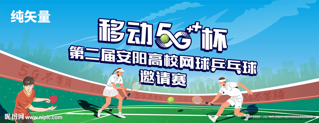 手绘高校网球运动会