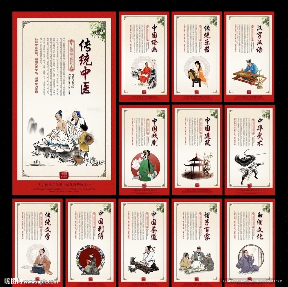 中国文化