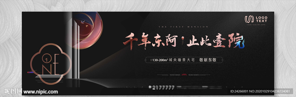 黑金地产 高端黑金