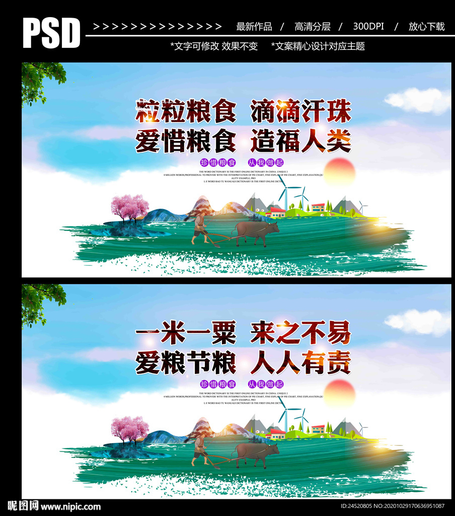 粮食