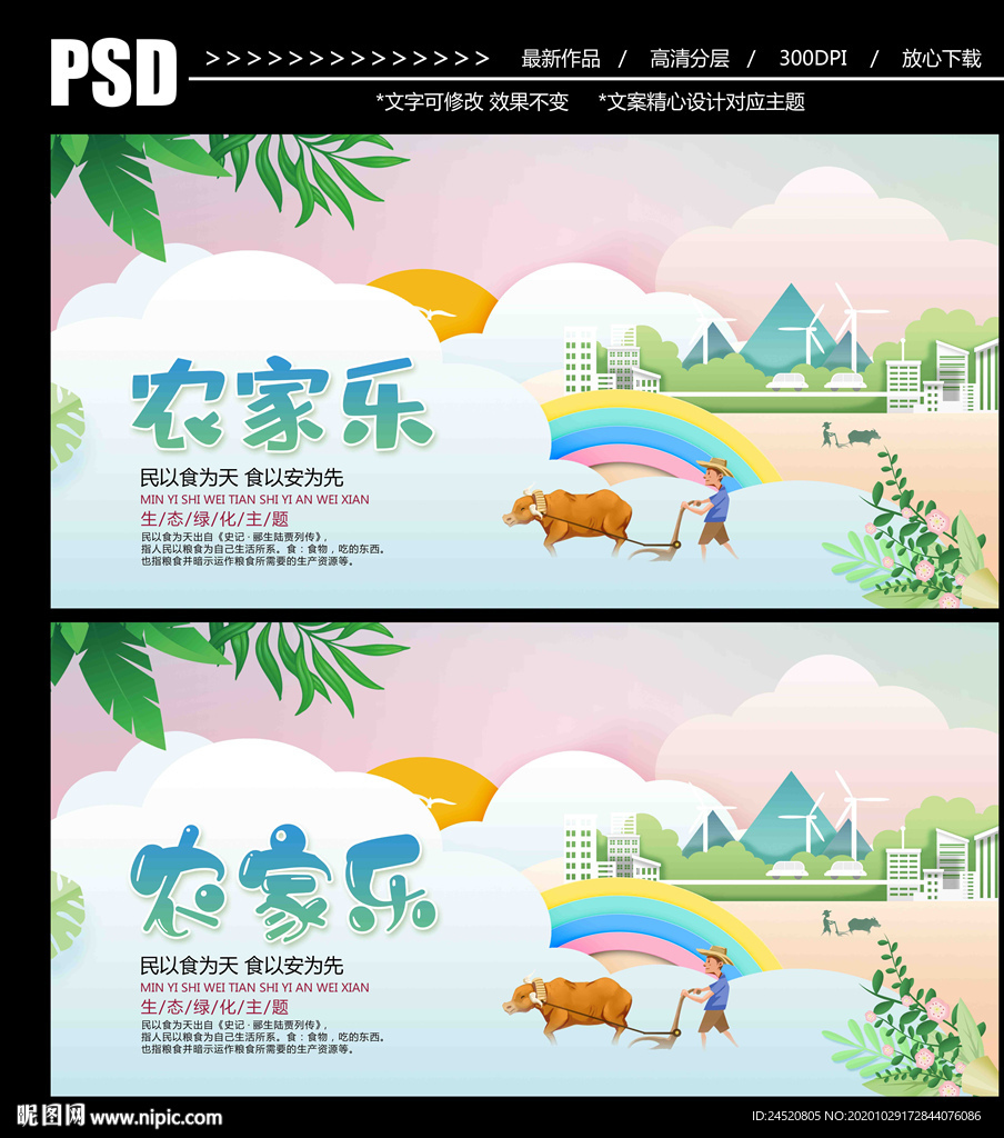 农家乐