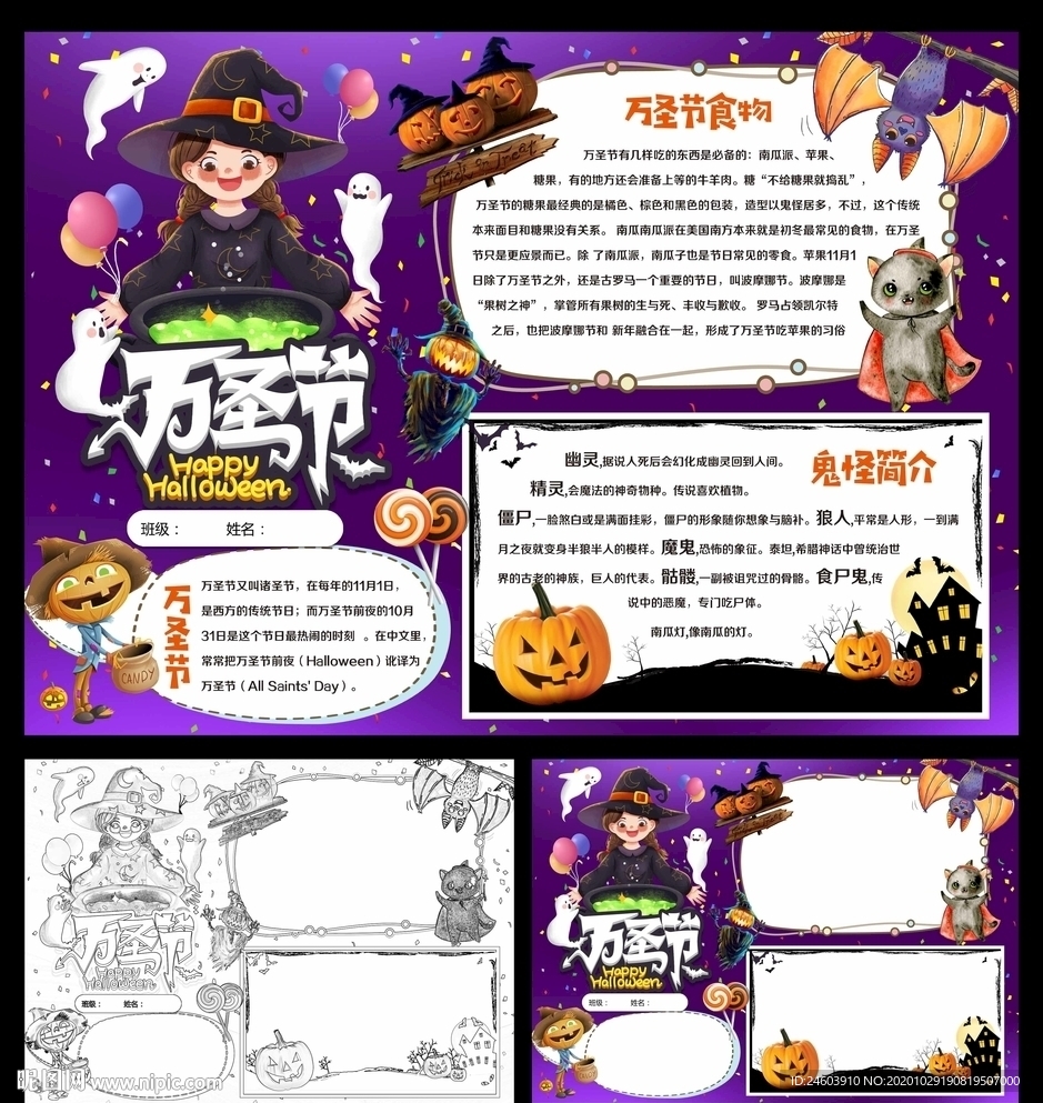 万圣节小报万圣节手抄报