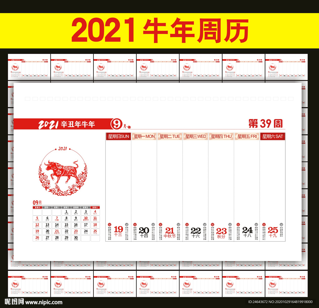 2021年台历