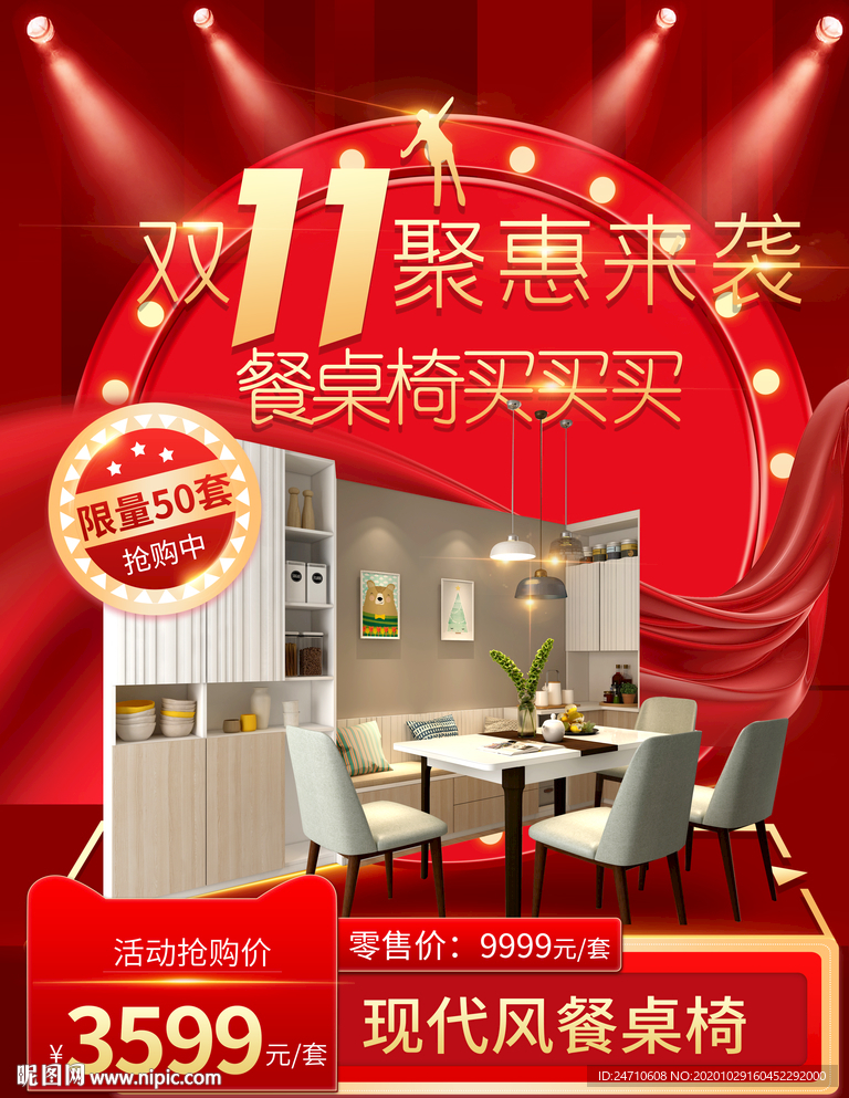 双11家具促销海报
