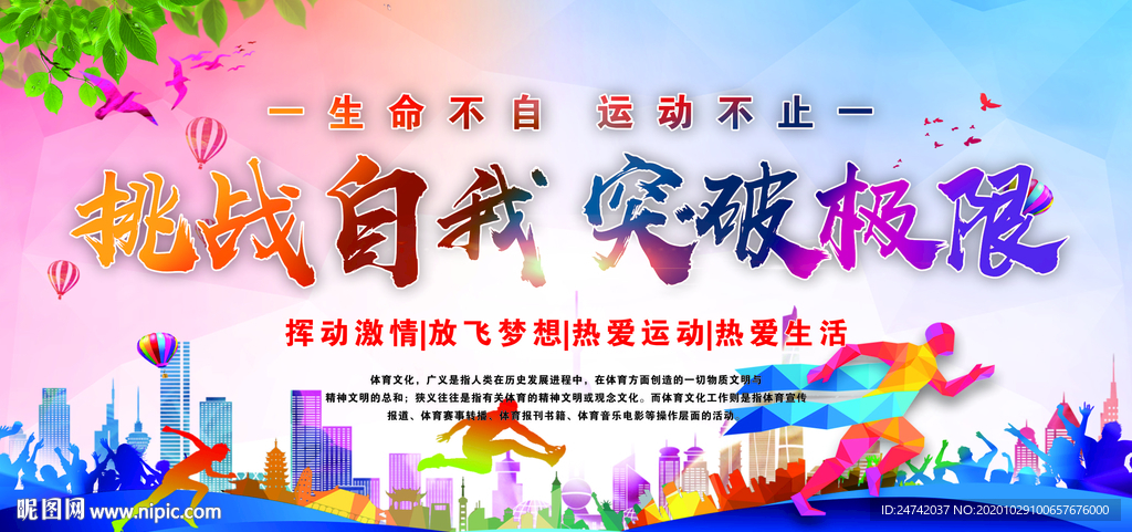 运动会背景
