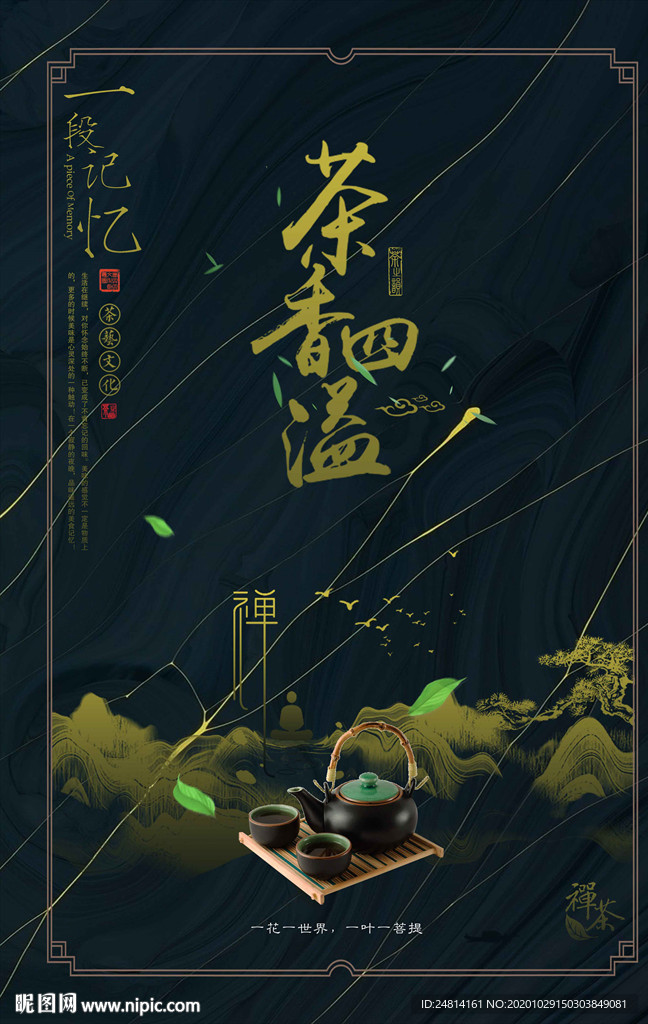 复古茶道中国风大气展板