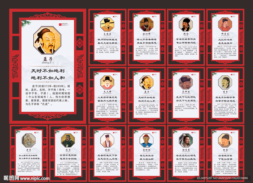 名人名言